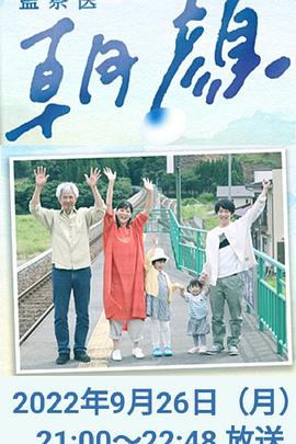 法医朝颜 特别篇海报