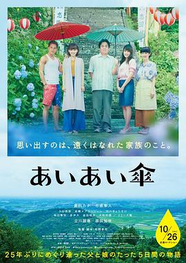 相合伞海报