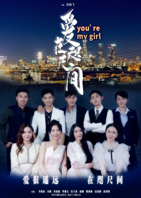 爱在咫尺间海报
