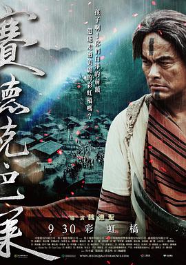 赛德克巴莱(下)：彩虹桥海报