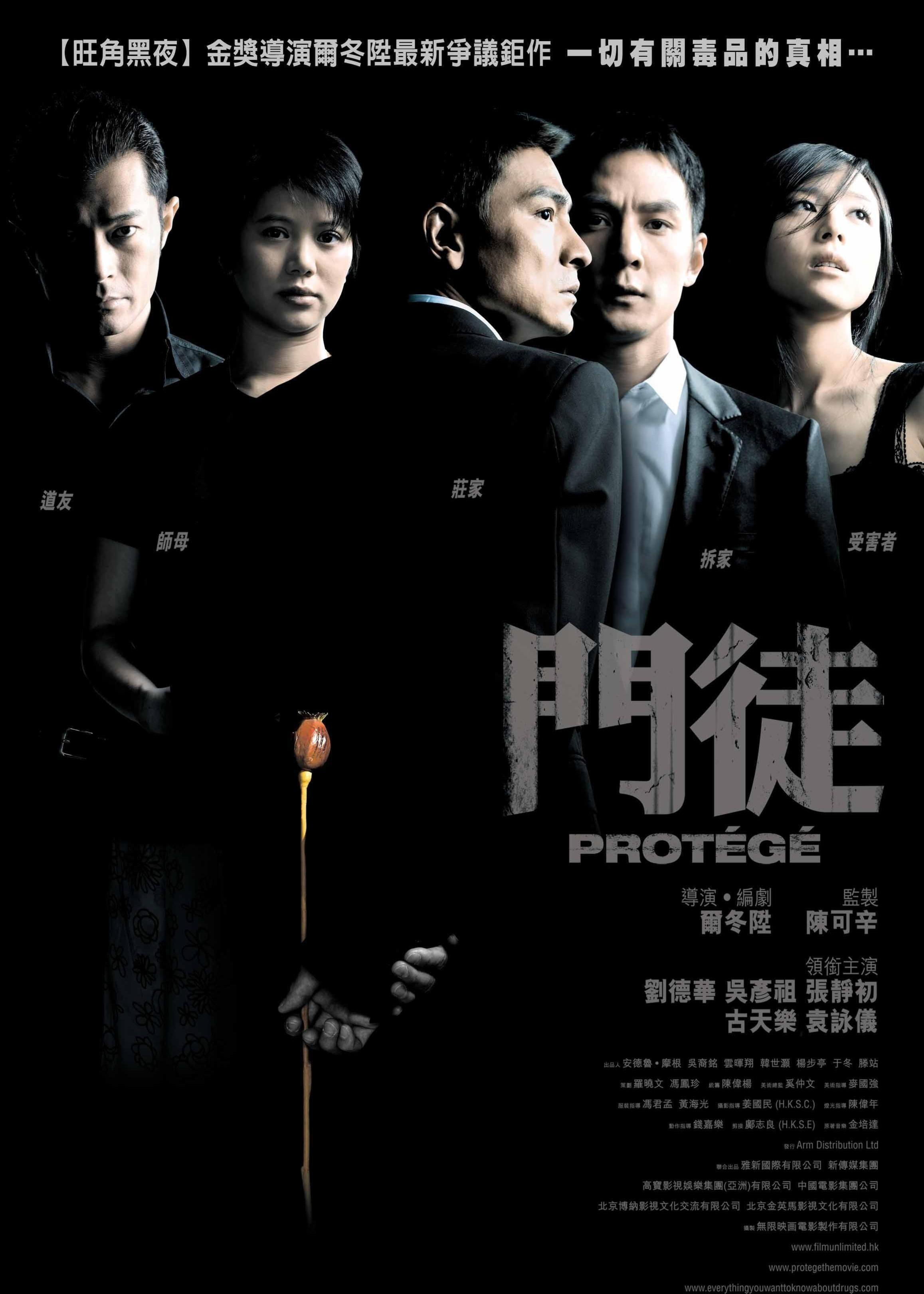 门徒粤语海报
