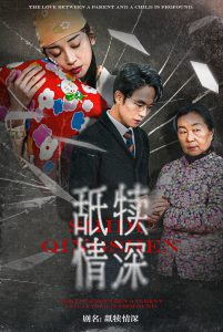 舐犊情深海报