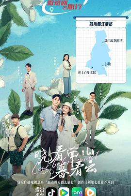 晓看南山暮看云海报