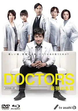 最强的名医第一季海报