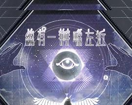 總有一瓣喺左近海报