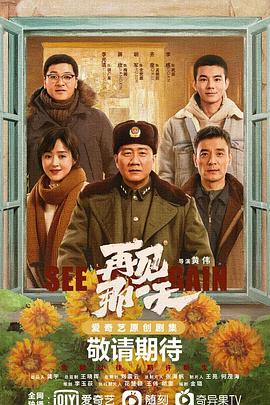 再见，那一天海报