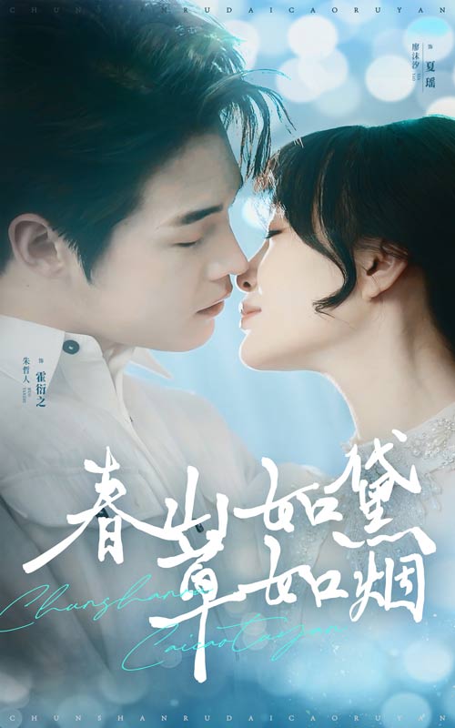 人间四月芳菲尽海报