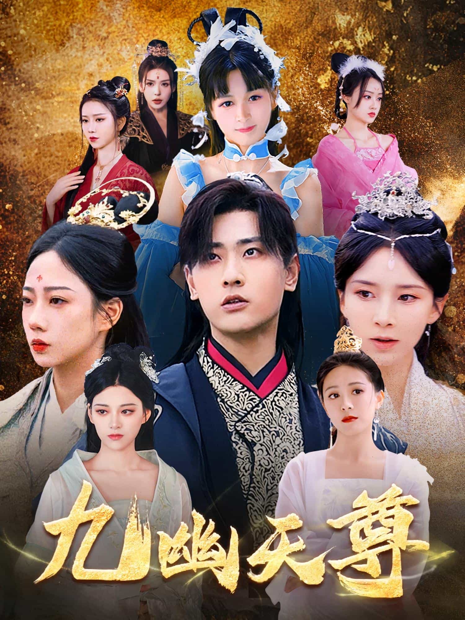 觉醒后从练气废材到万古魔帝海报