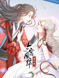 动态漫画六宫风华第二季海报