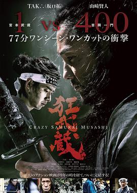 狂武藏海报
