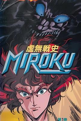虚无战史海报