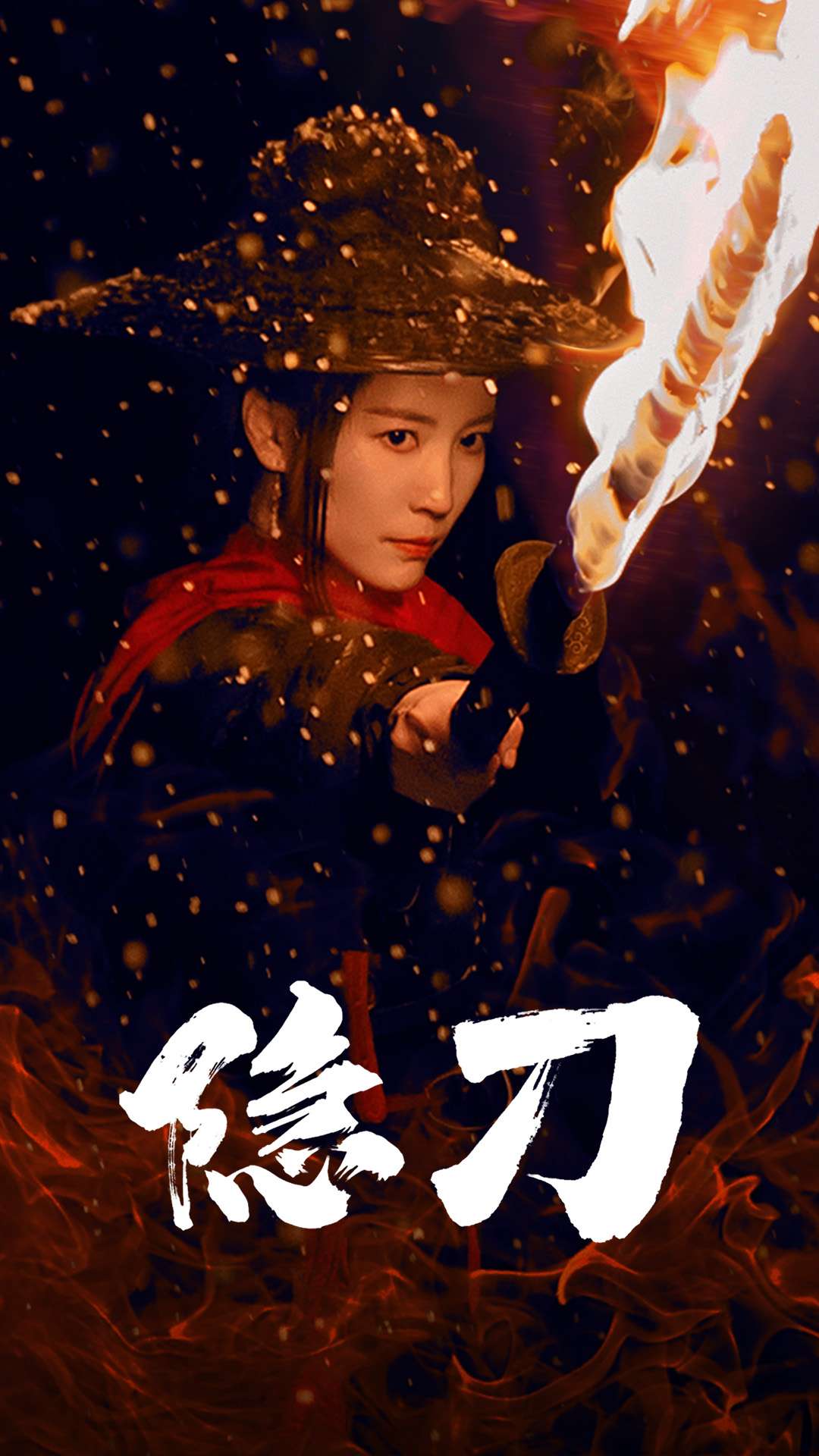 血隐江湖海报