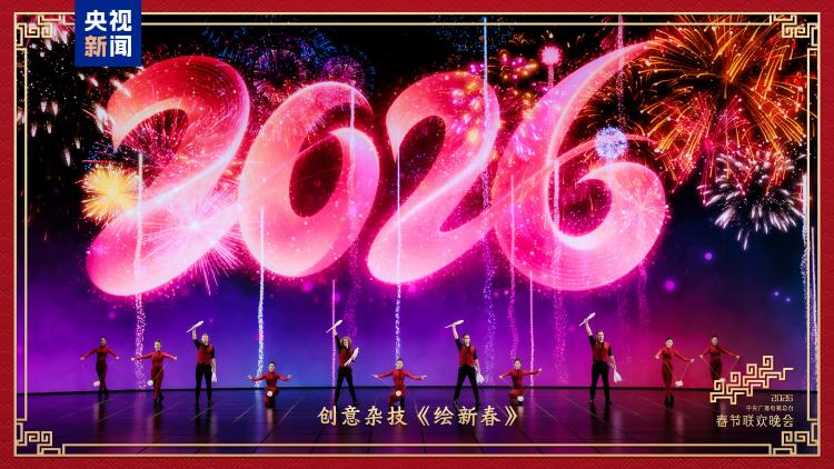 中央广播电视总台春节联欢晚会海报