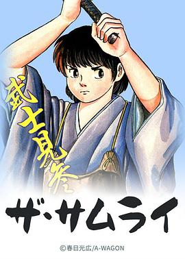 血祭武士海报