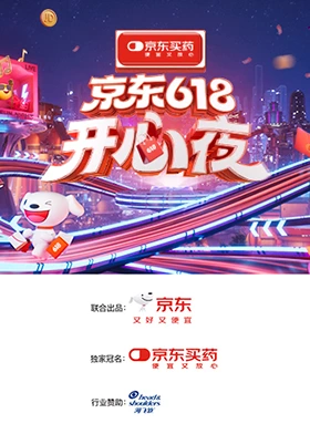 京东618开心夜海报