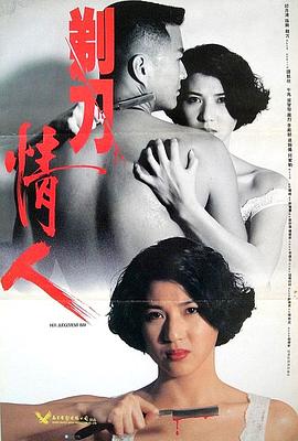 剃刀情人海报