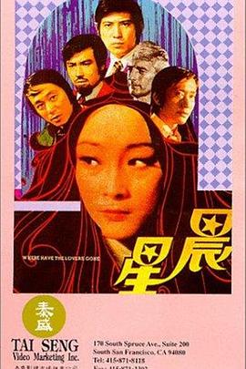 晨星1975海报
