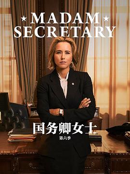 国务卿女士第六季海报