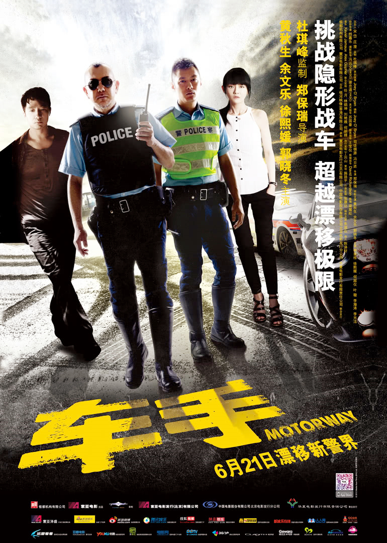 车手国语海报