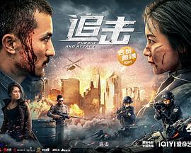 追击海报