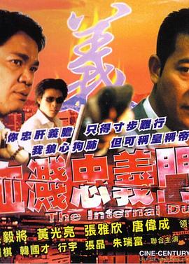 血溅忠义门海报
