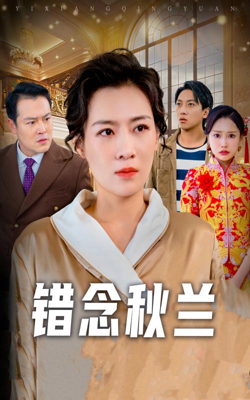 一厢情愿海报