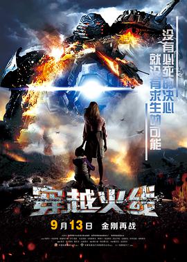 穿越火线(2012)海报