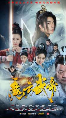 魔方武帝海报