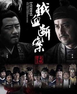 铁面御史海报