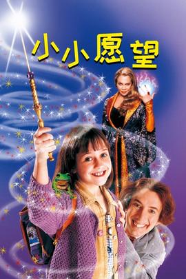 小小愿望海报