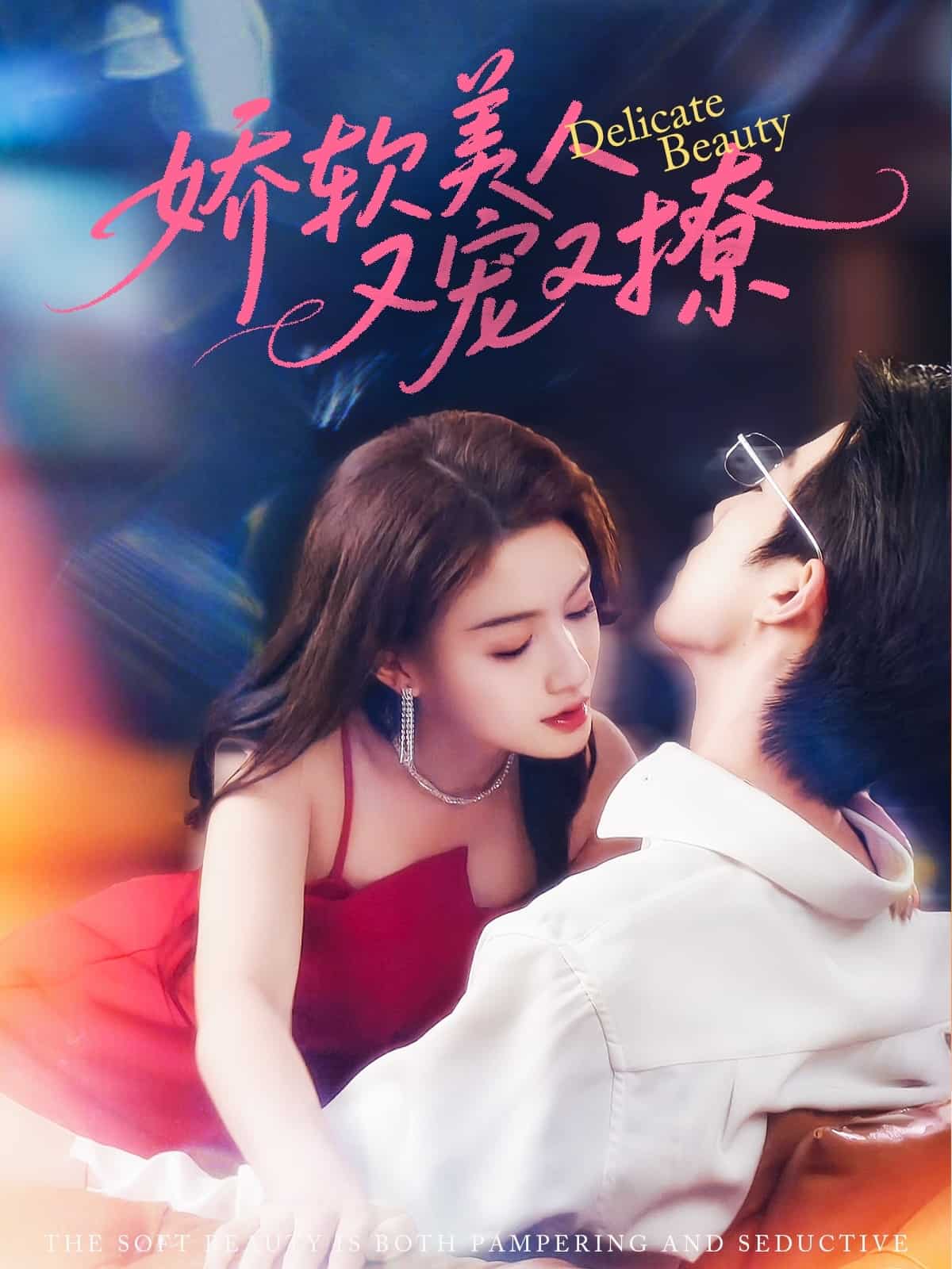 醒后看见弹幕反派他想要跟我热恋海报