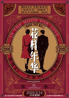 花样年华海报