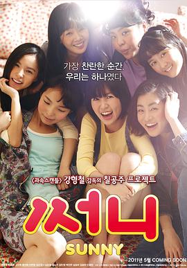 阳光姐妹淘韩版海报