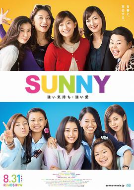阳光姐妹淘日版海报