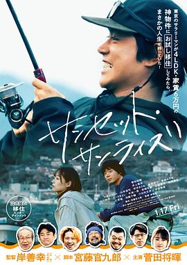 日落日出(日影)海报