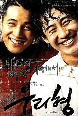 我的哥哥2004海报