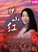 映山红海报