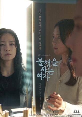 生活不幸的女人海报
