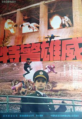 拉开铁幕海报