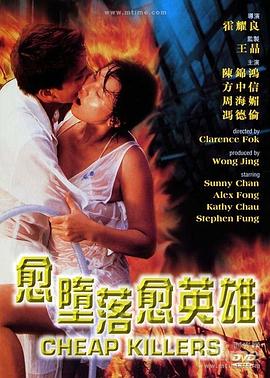 愈墮落愈英雄海报