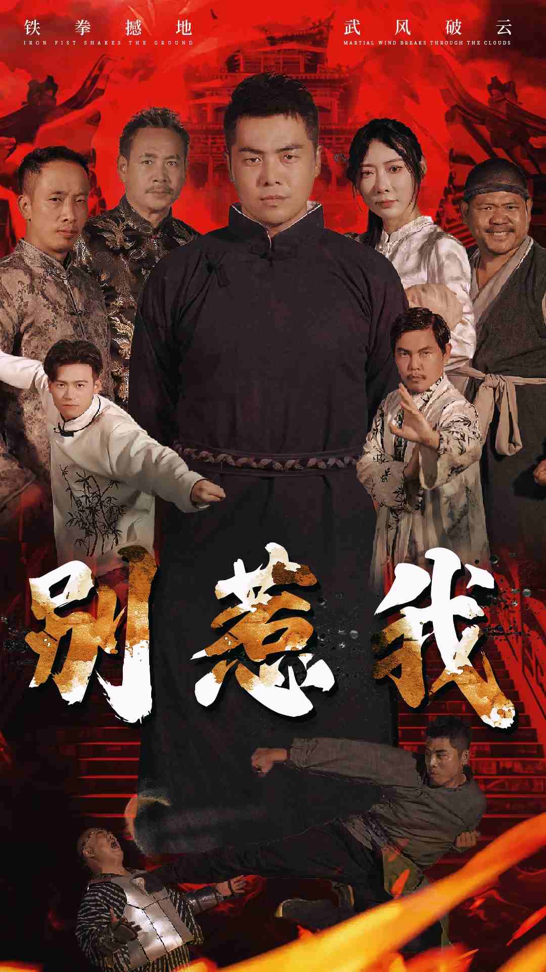 别惹我 短剧版海报