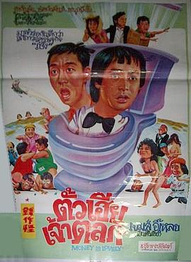IQ笨蛋海报
