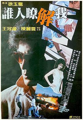 轰天煞星海报