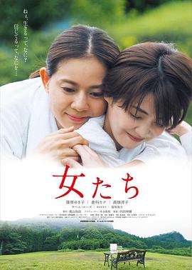女人们海报