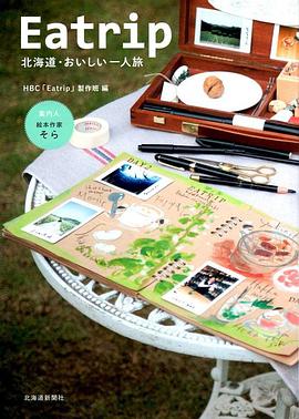 北海道美味独行 Eatrip海报