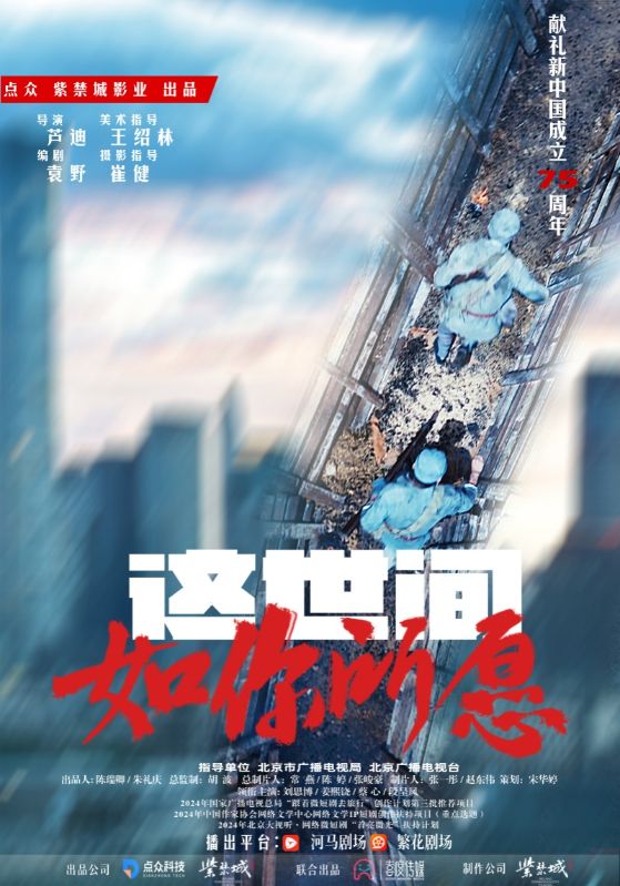 这世间如你所愿海报