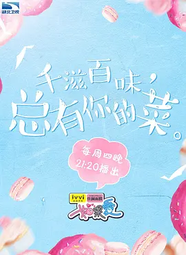 如果爱第三季海报