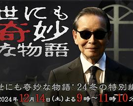 世界奇妙物语冬季特别篇海报