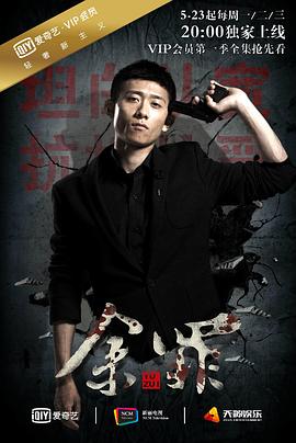 余罪(2016)海报