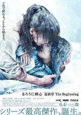 浪客剑心最终章：追忆篇海报